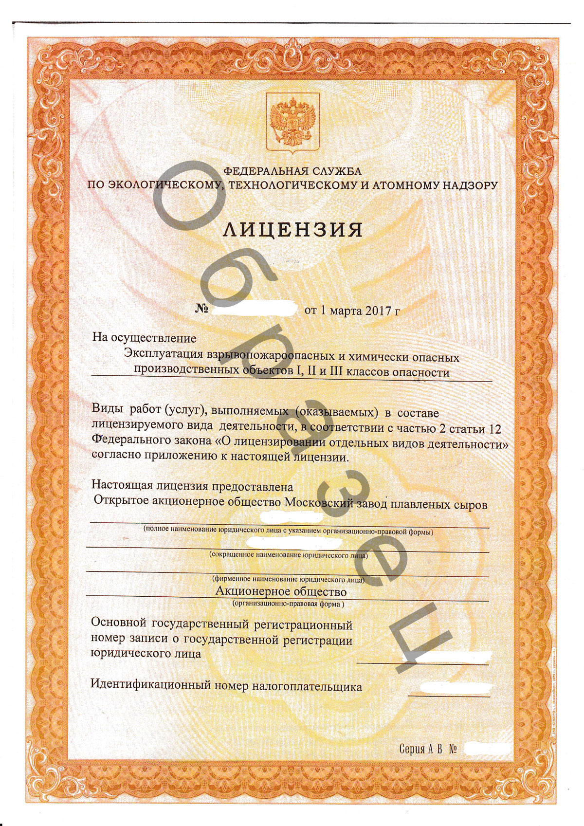 Образец